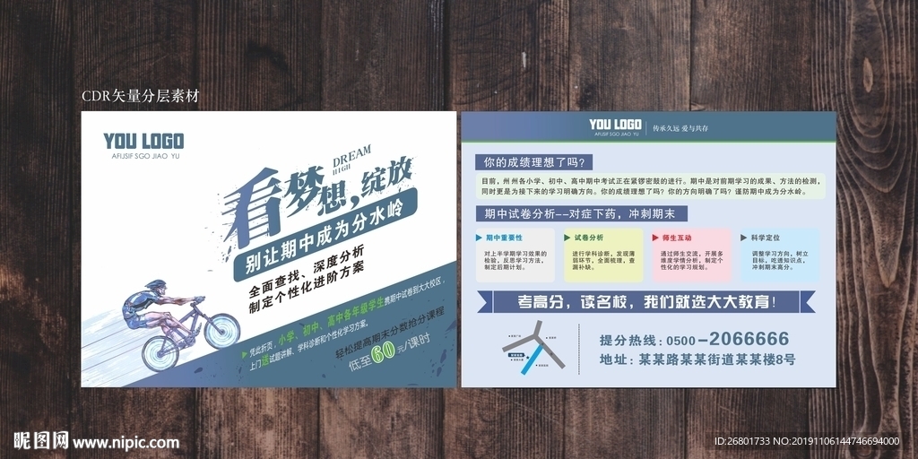 教育期中宣传单页