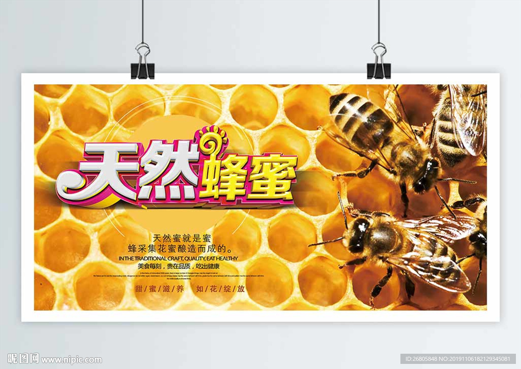 蜂蜜