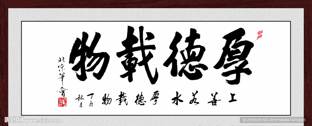 厚德载物