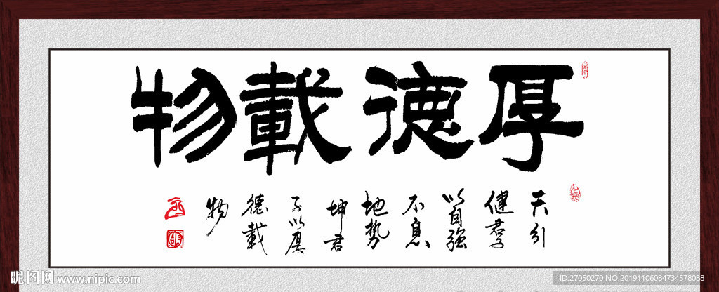 厚德载物