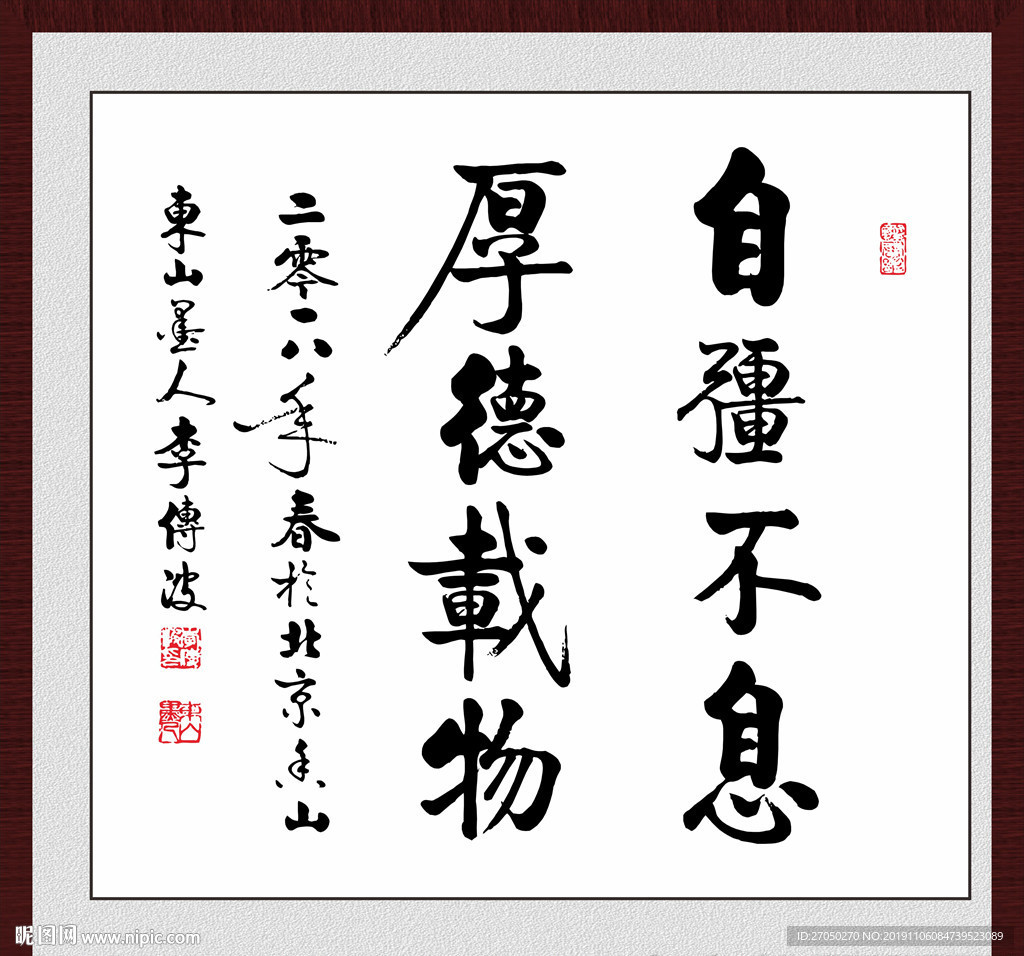 厚德载物