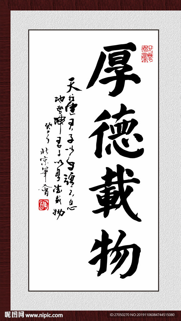 厚德载物