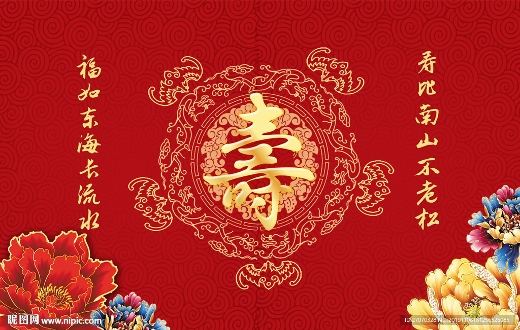 寿宴背景素材