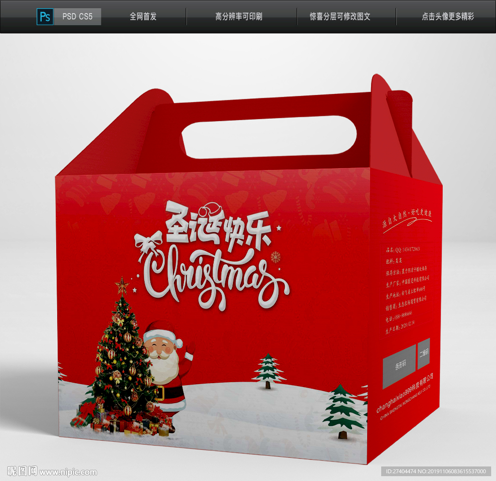 2020年圣诞节手提包装展开图