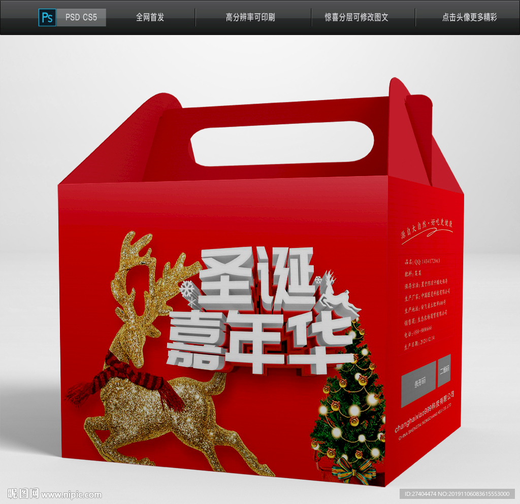 2020年圣诞节手提包装展开图