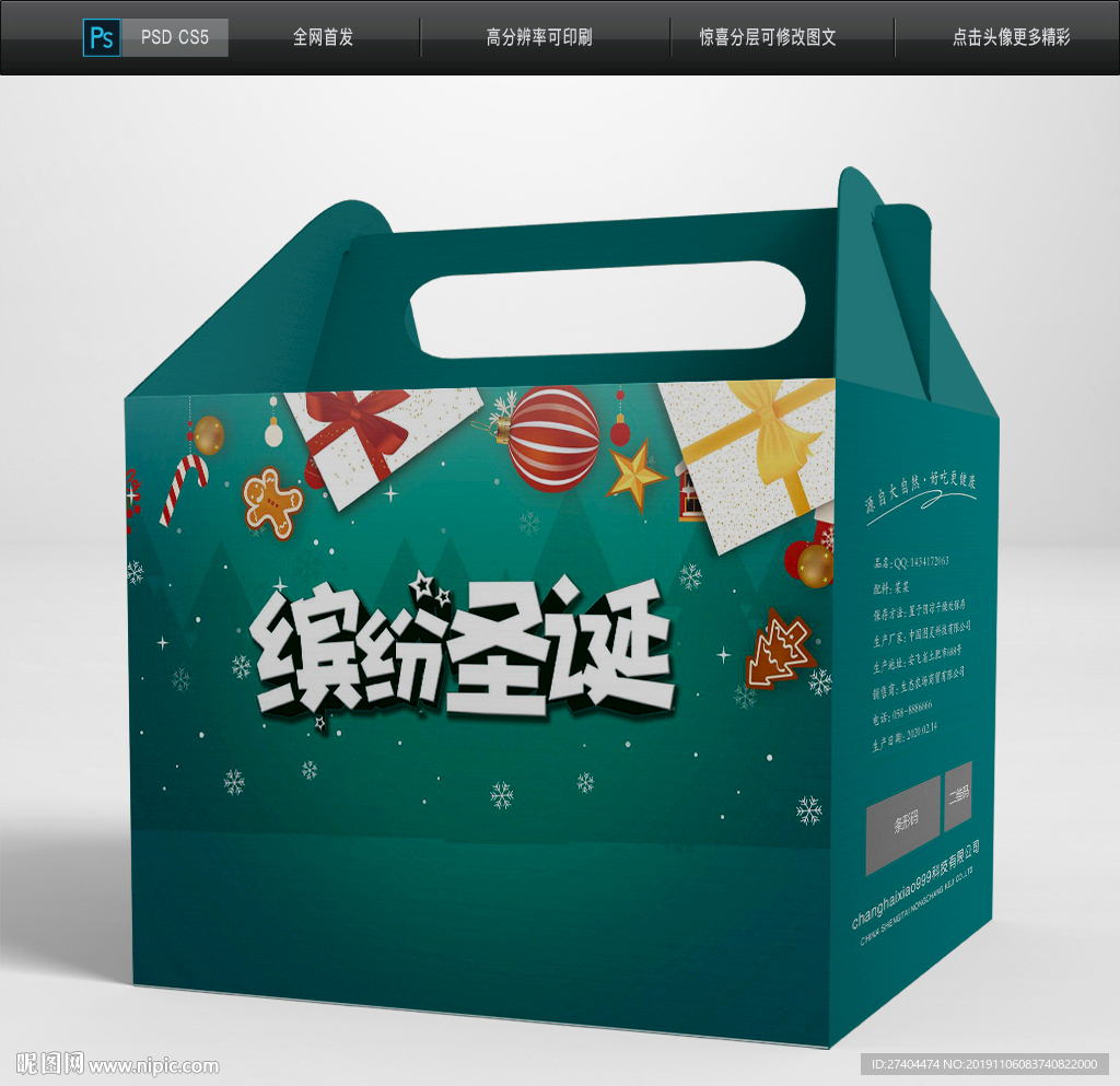 2020年圣诞节手提包装展开图