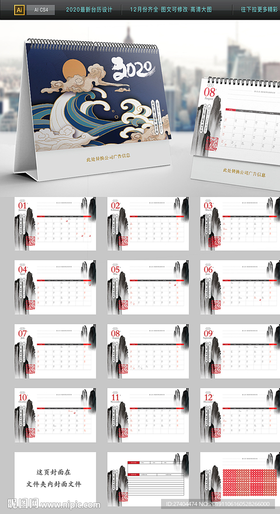2020新中式台历全套模板设计