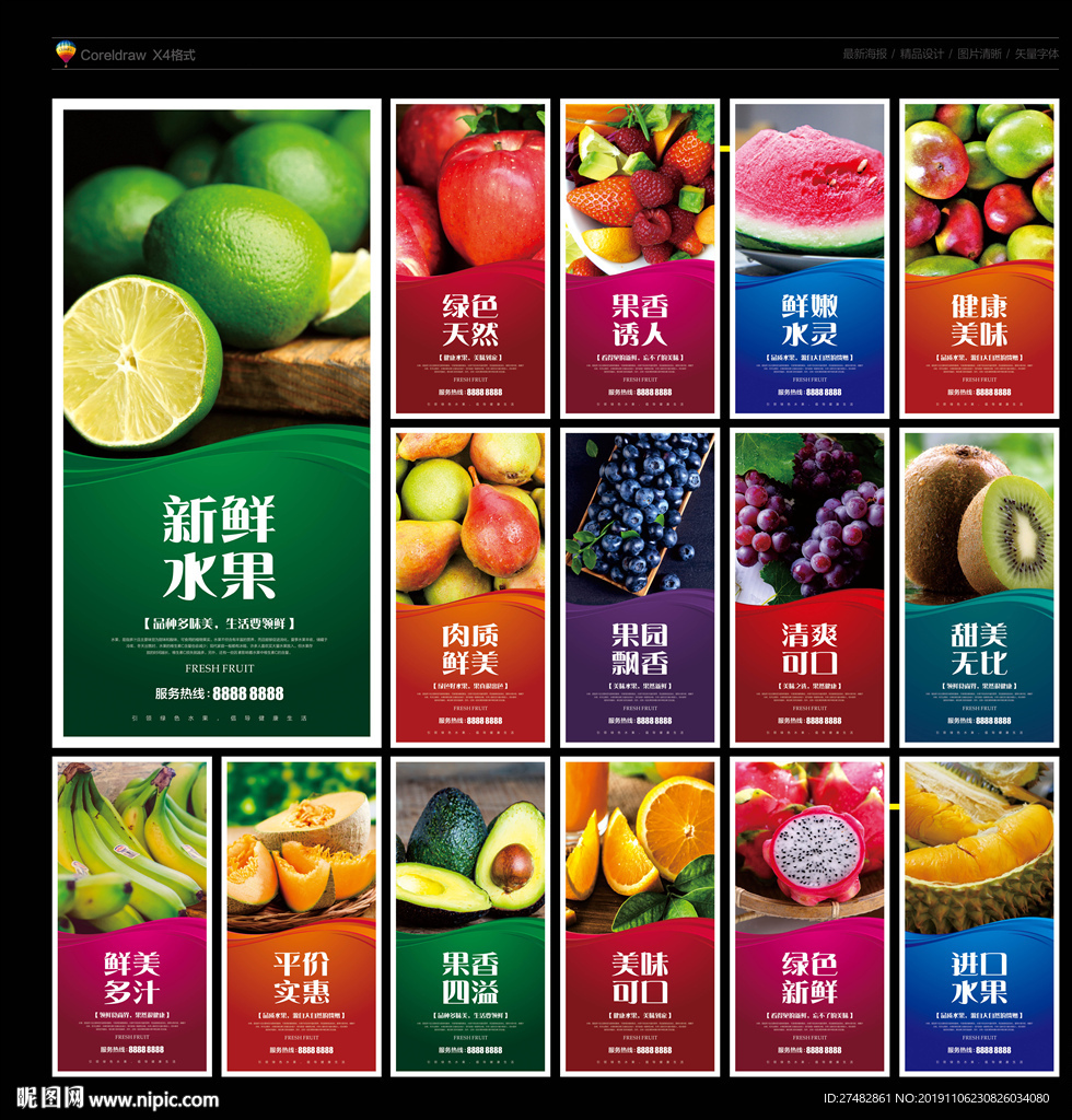 水果海报