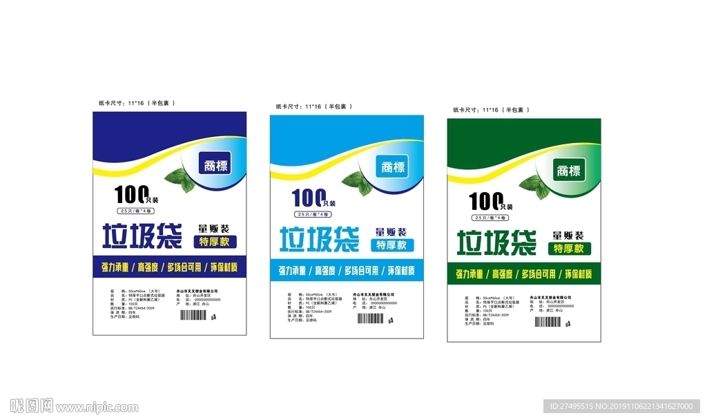 垃圾袋标签
