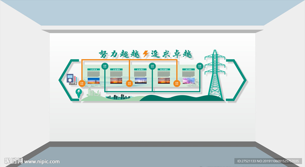 鍵 詞:電力 國家電網 供電公司 電網背景牆 電力