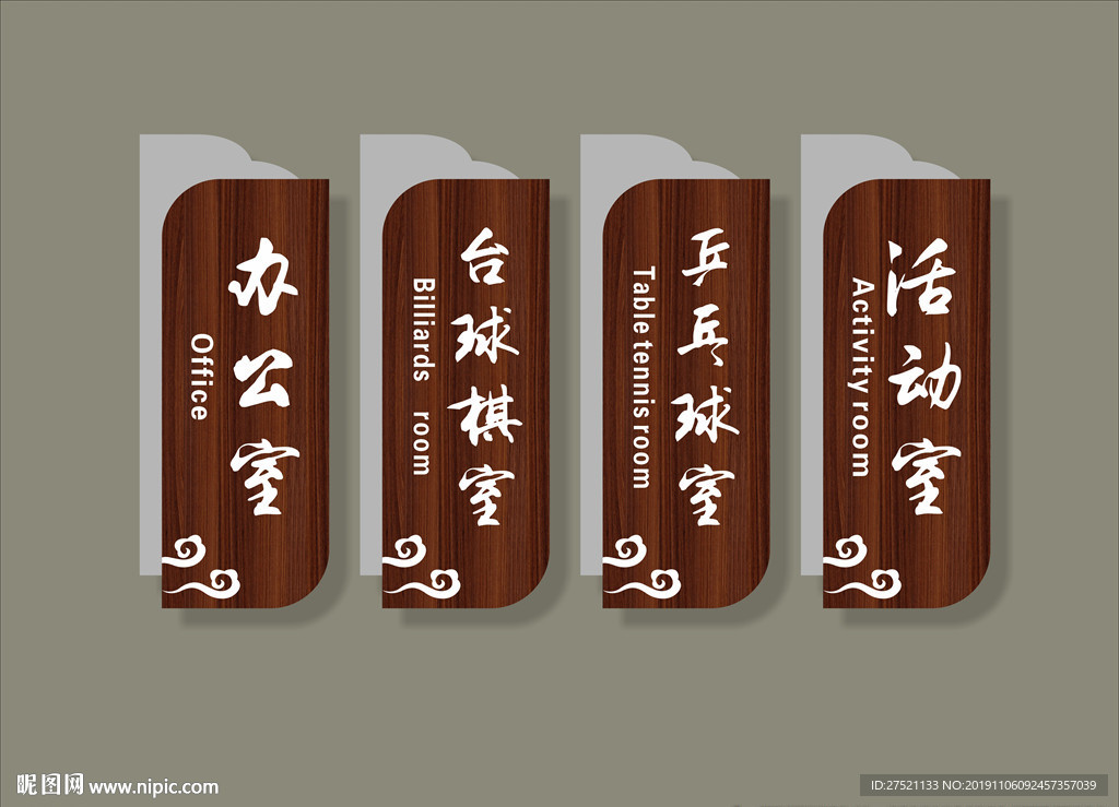 中式风格门牌