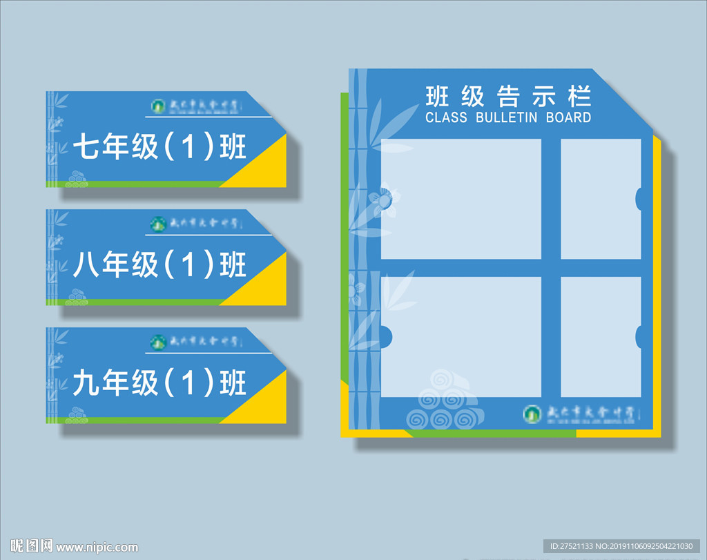 中学班牌及班级告示栏