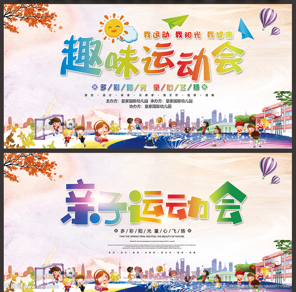 运动会