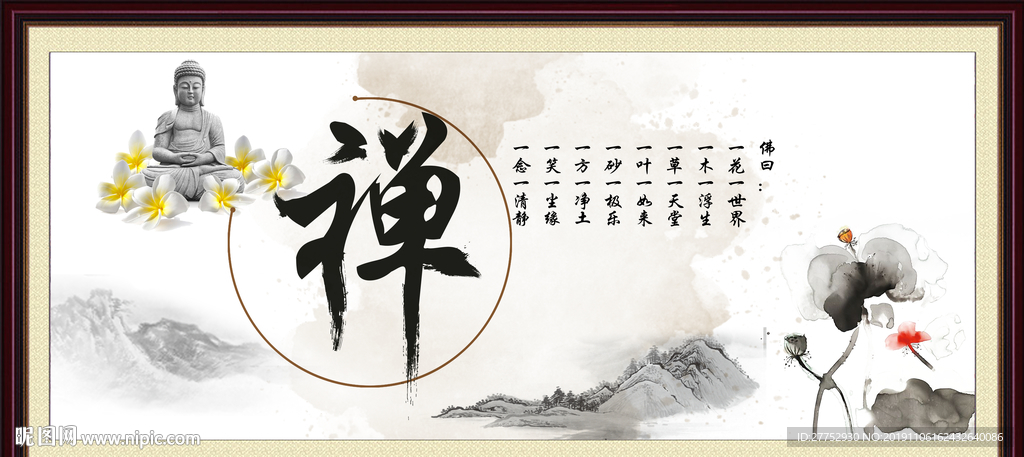 禅