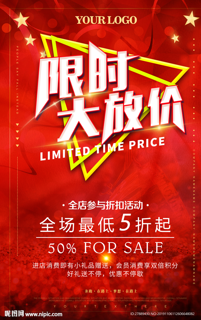 限时放价