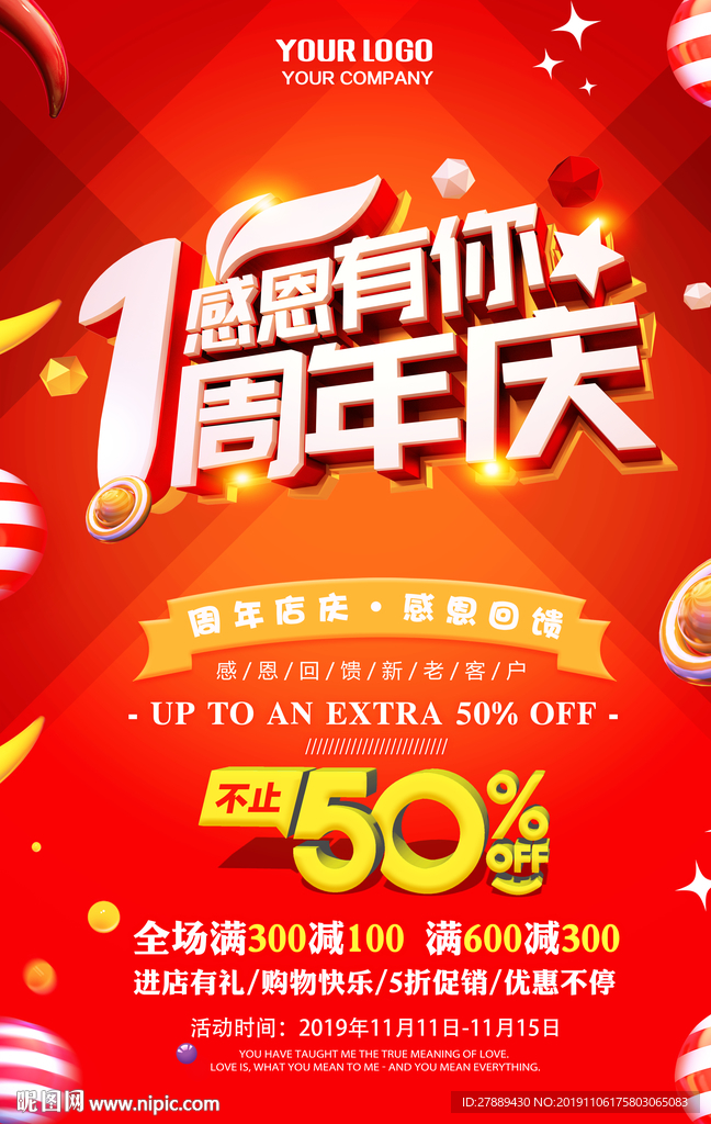 周年庆