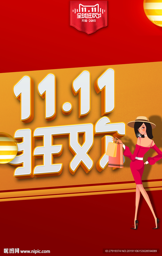 双11