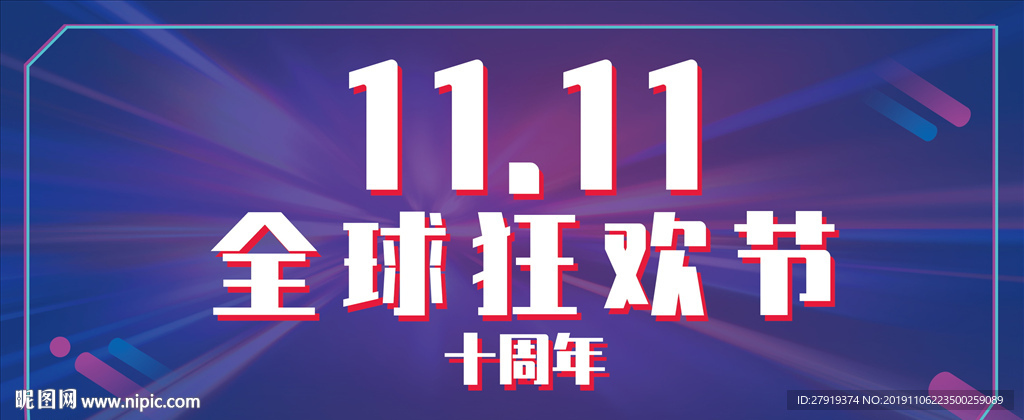 双11