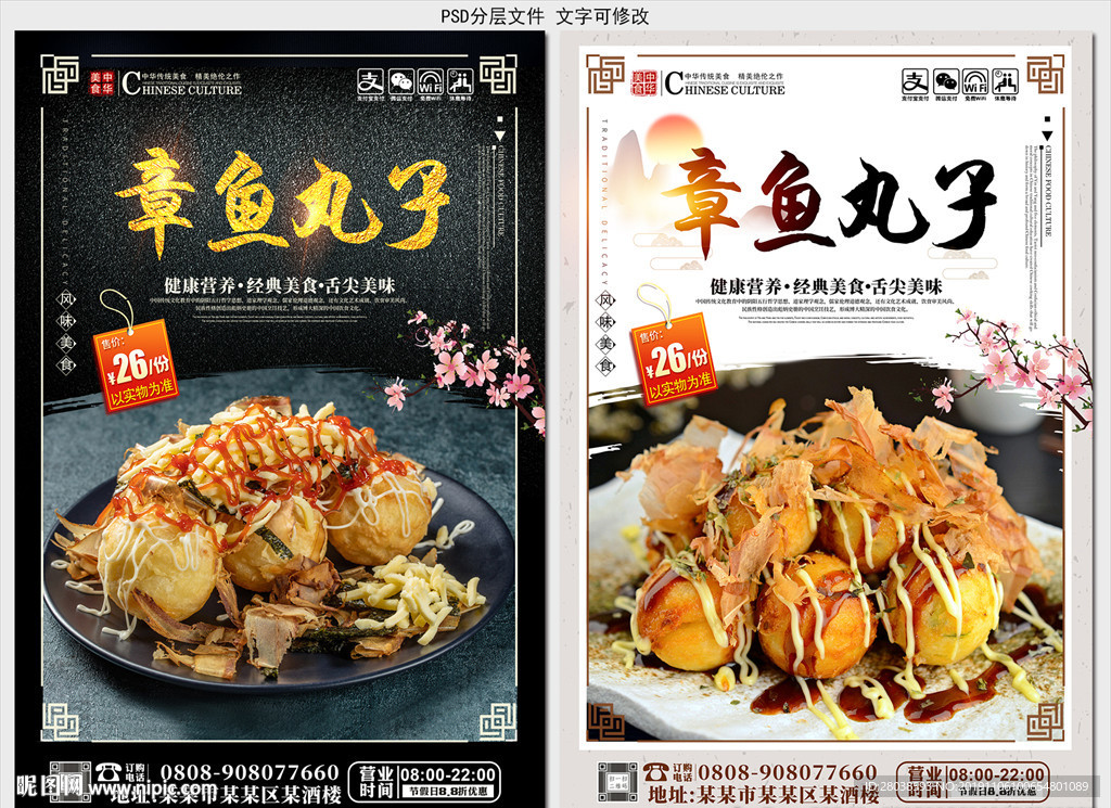 章鱼丸子