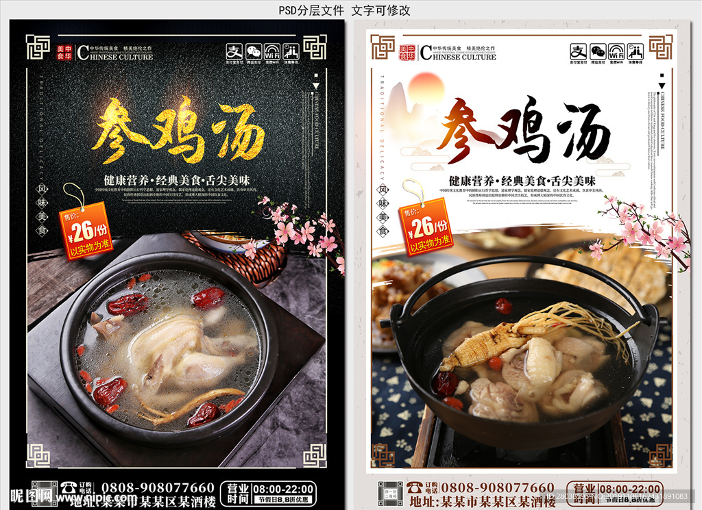 参鸡汤
