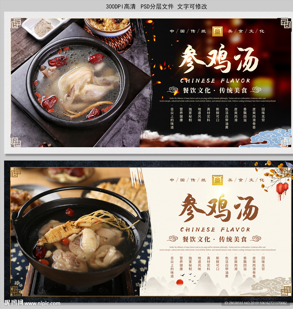 参鸡汤