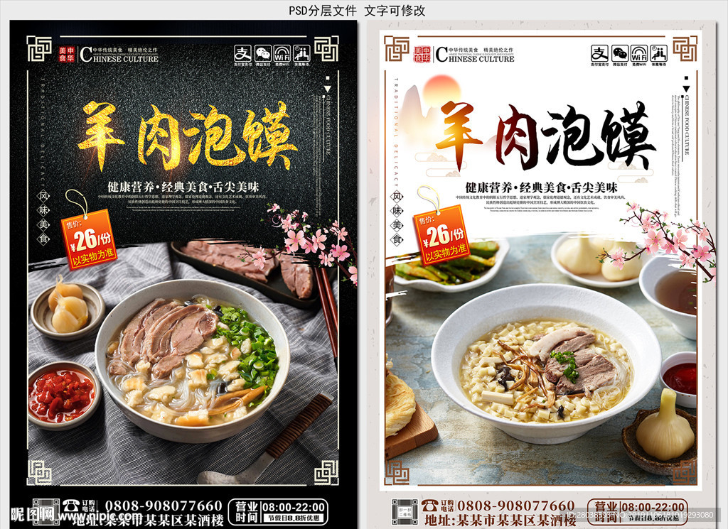 羊肉泡馍