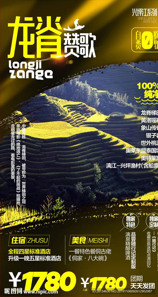金顶龙脊