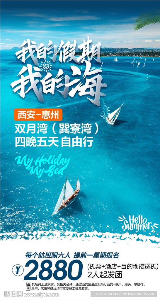 惠州双月湾（巽寮湾）