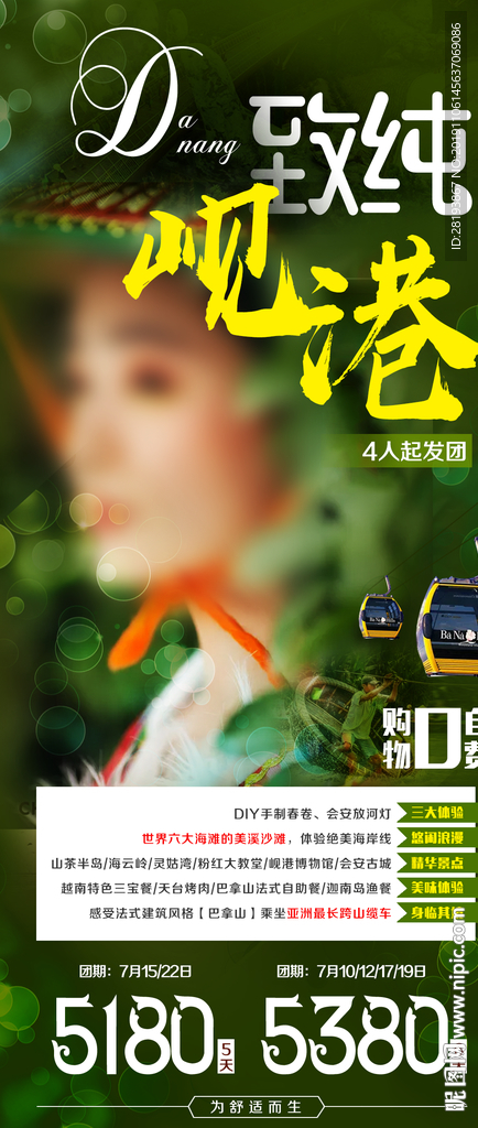 越南岘港旅游海报