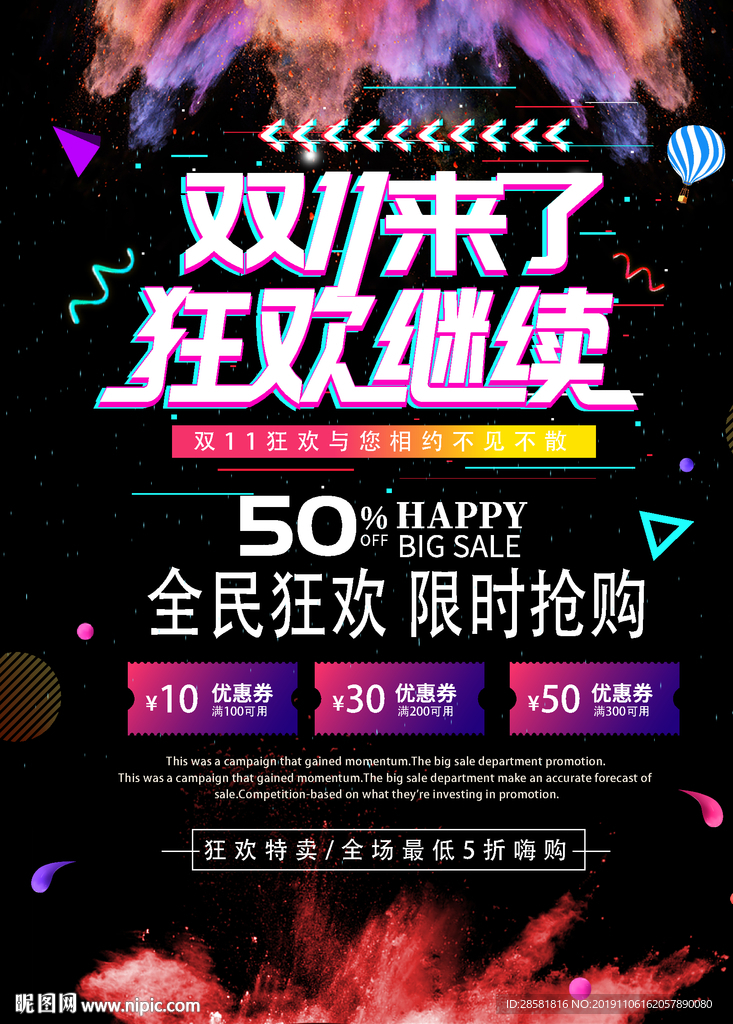 双十一促销炫酷海报