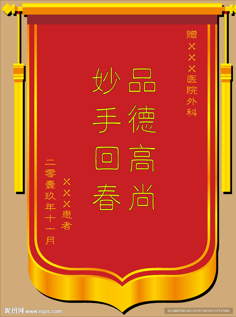 锦旗矢量素材