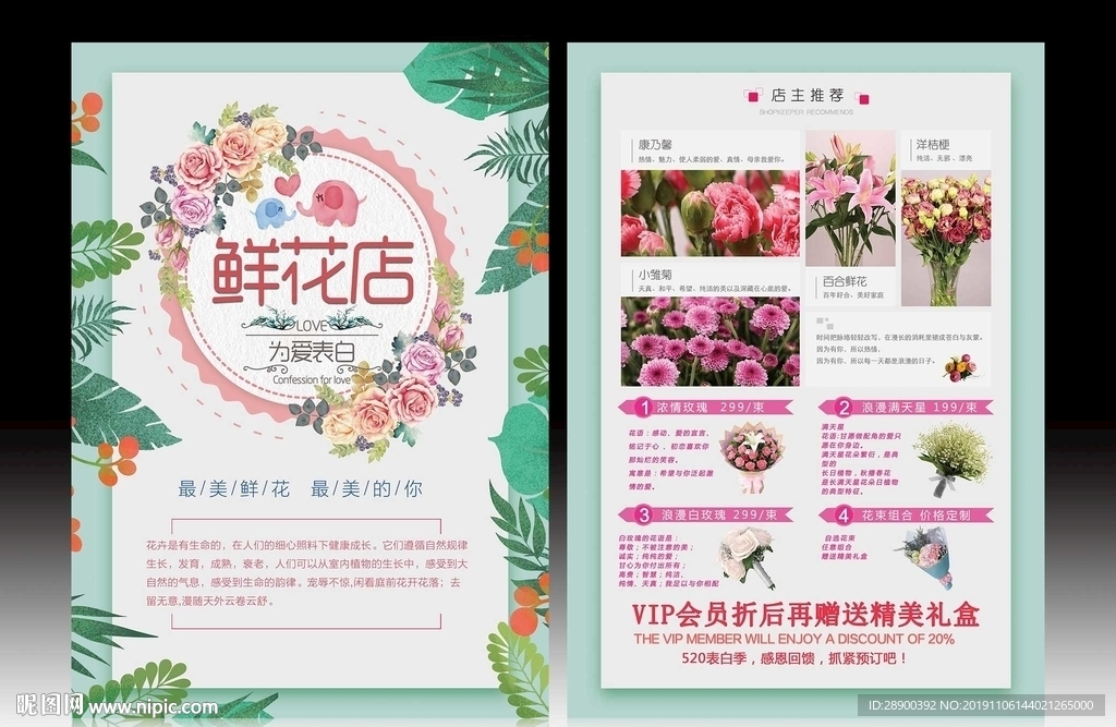 鲜花店彩页