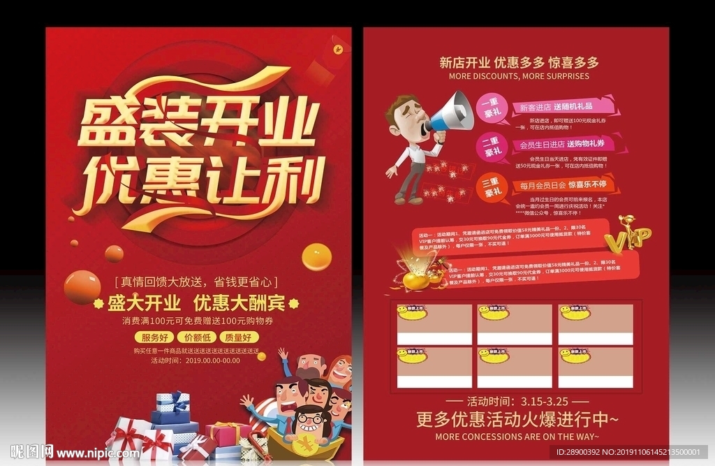 开业彩页