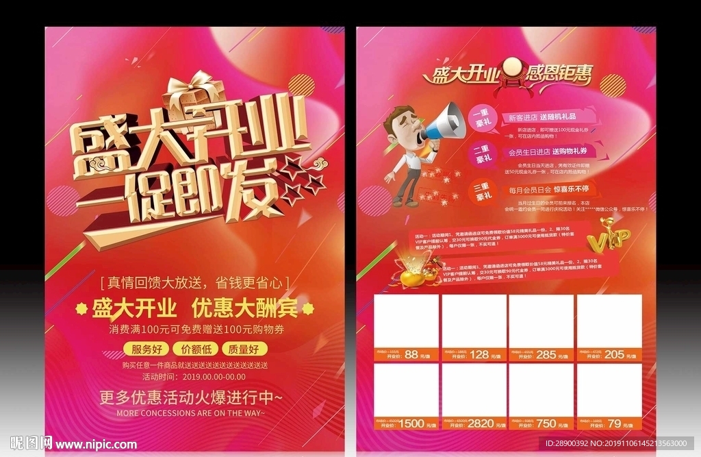 盛大开业宣传单