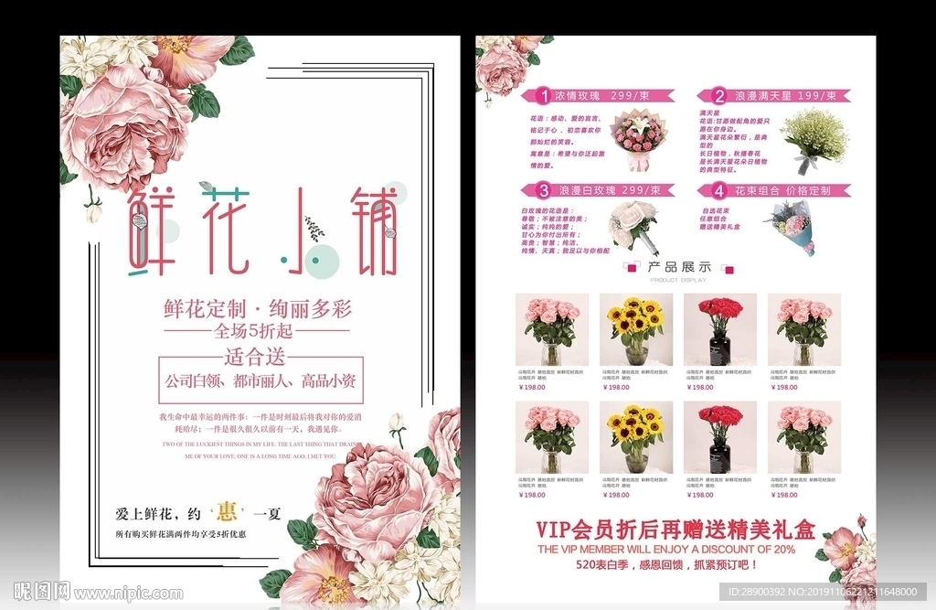 鲜花店彩页