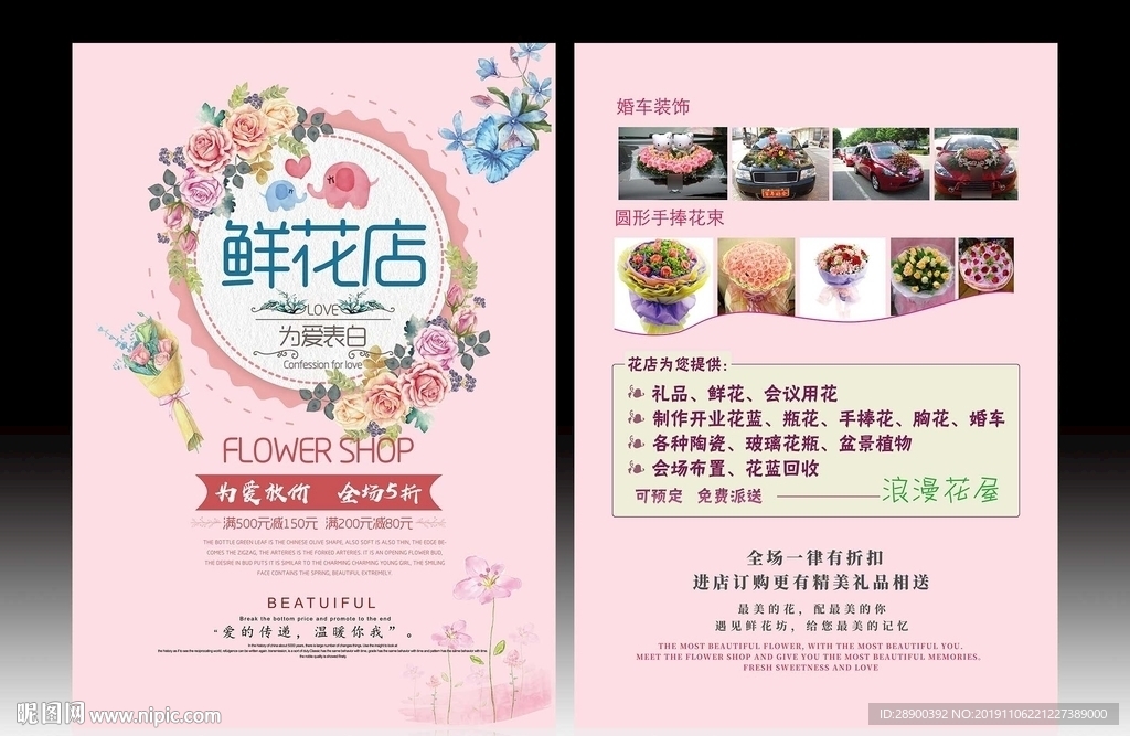 花店彩页