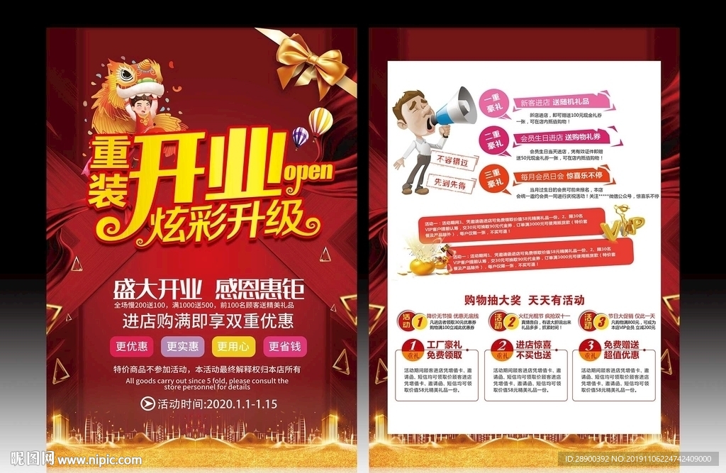 开业