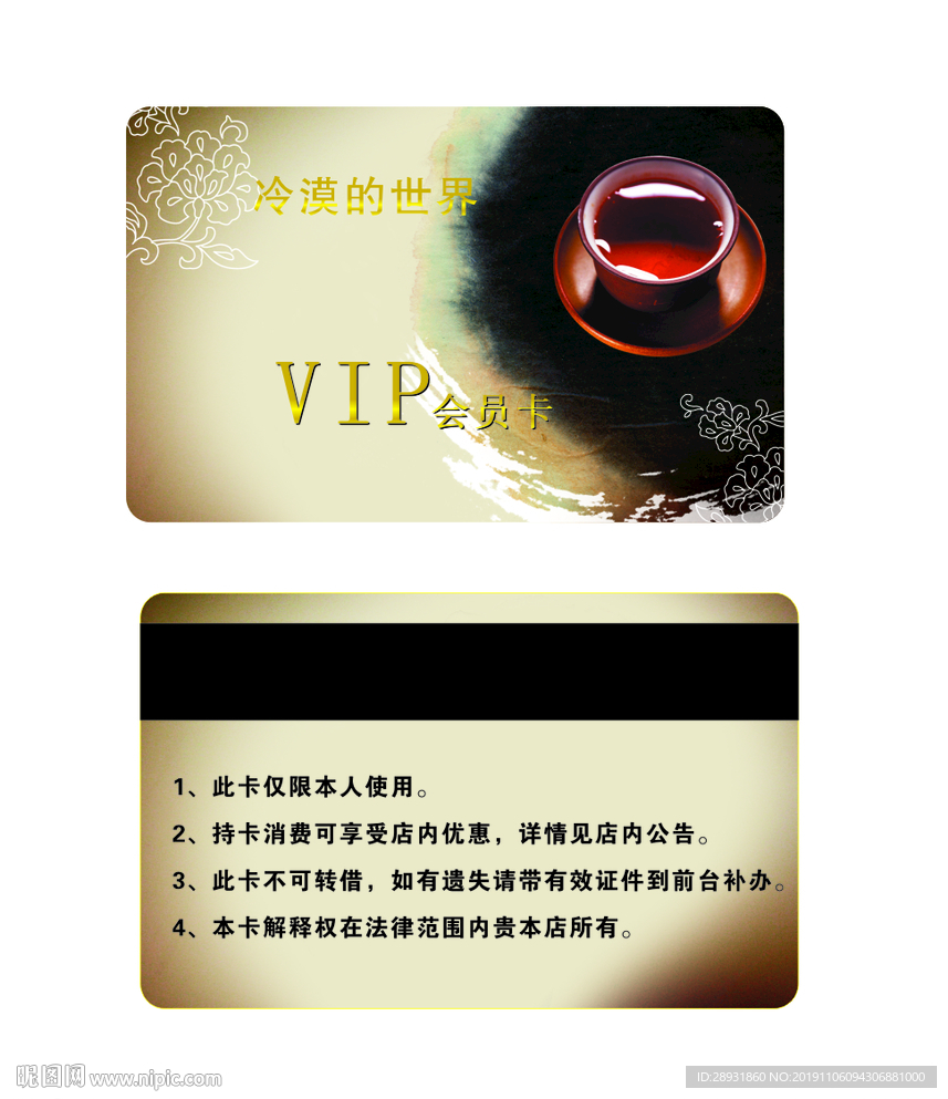 茶庄会员卡