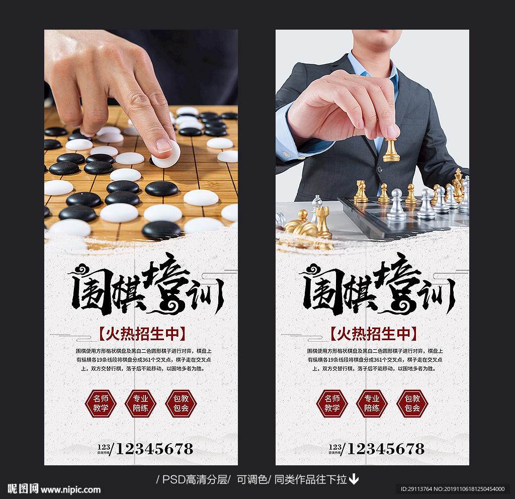 围棋培训