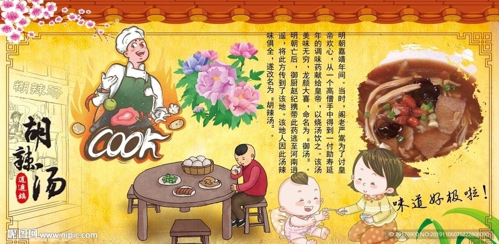 河南胡辣汤背景墙PSD模板下载