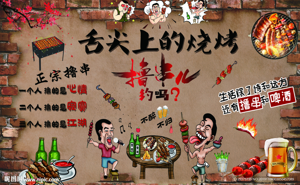 舌尖上的烧烤
