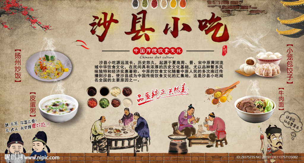 沙县小吃