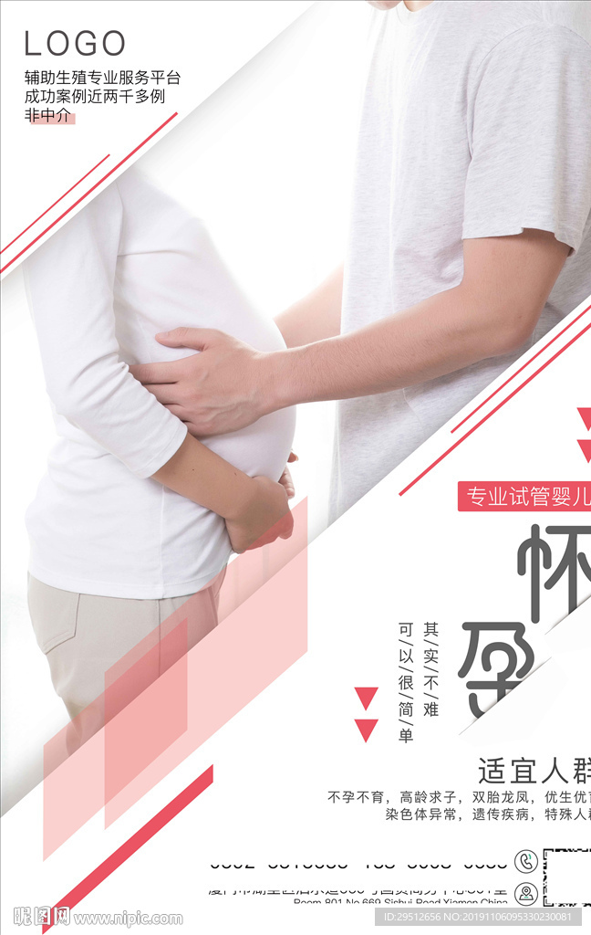 试管婴儿海报