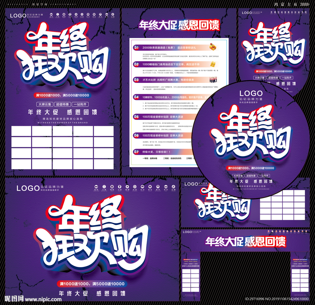 年终狂欢购