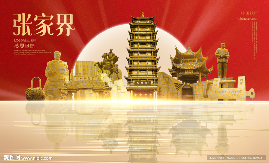 张家界
