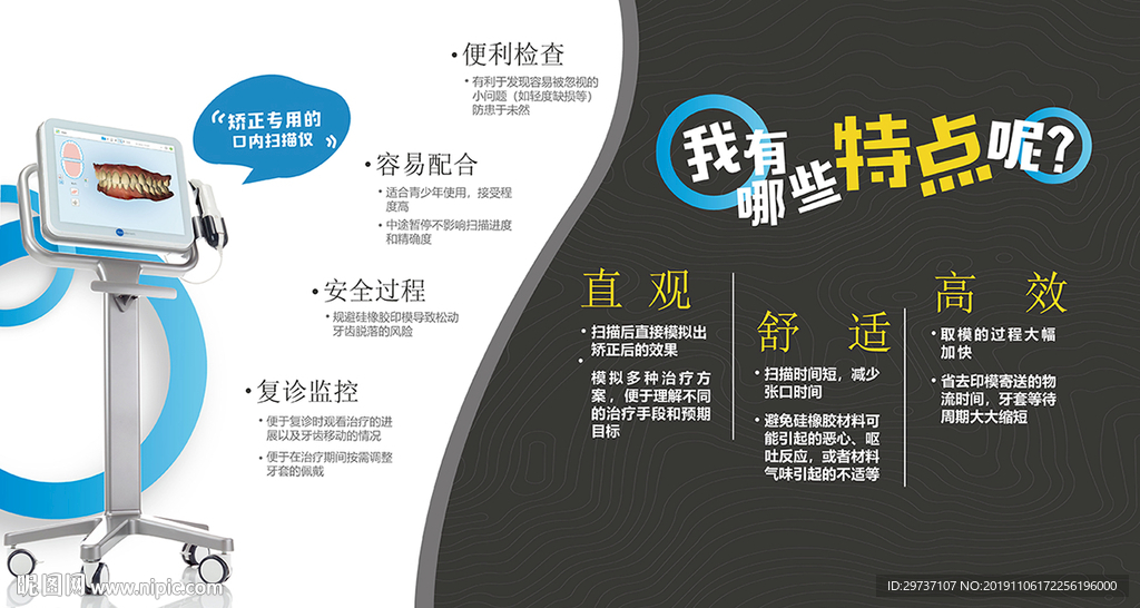 黑科技口扫仪宣传图