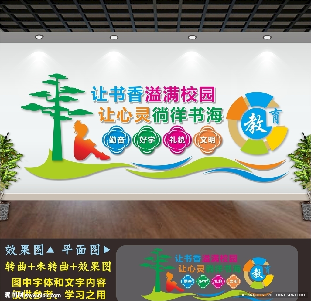 校园文化墙
