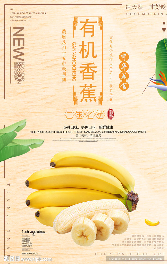 香蕉海报