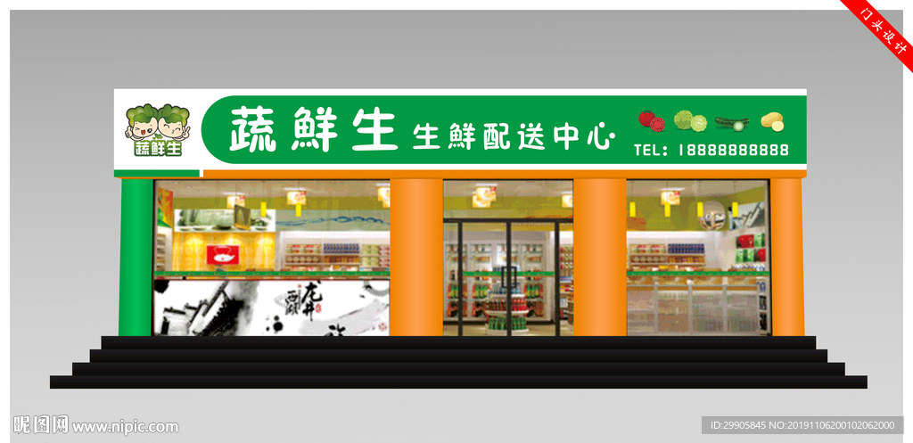 水果蔬菜门头