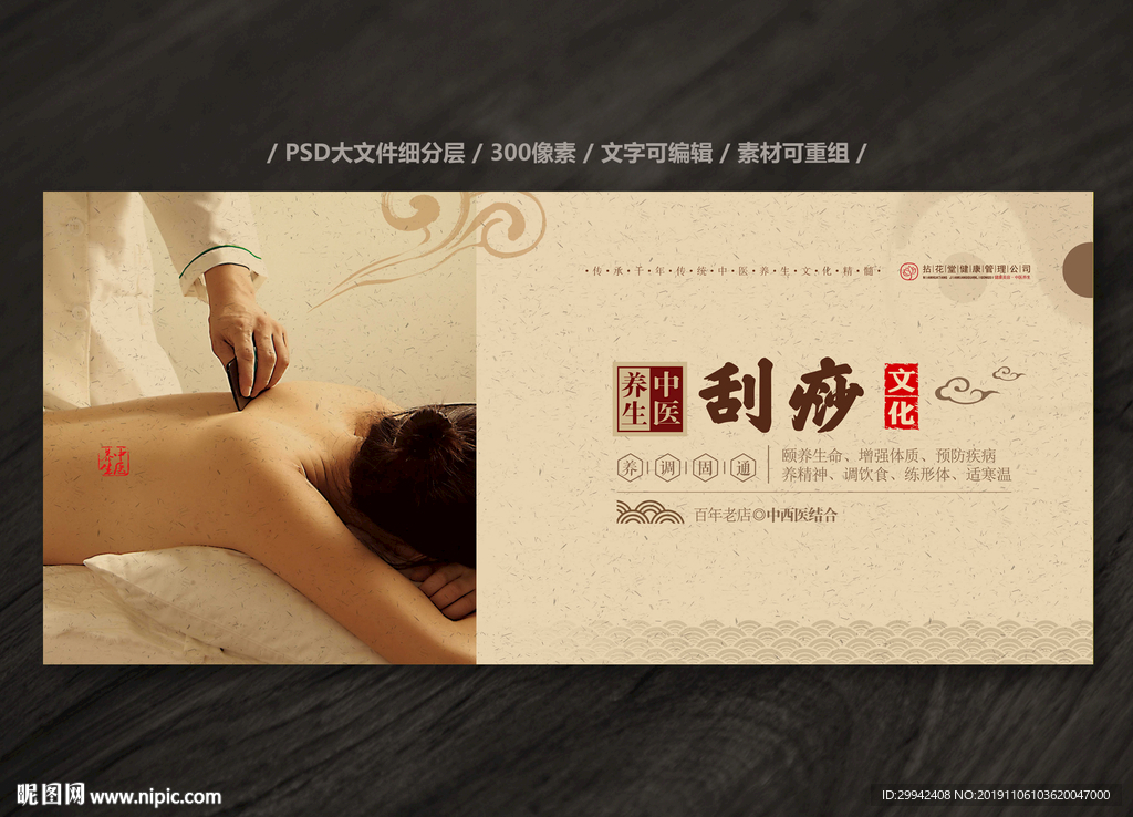 刮痧